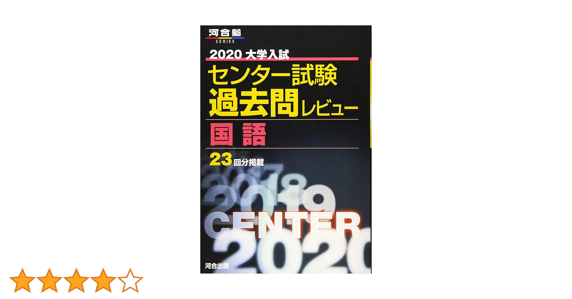 大学入試 センター試験　国語　’９５　１９９５年　赤本　１０ヶ年分　書き込みあり 大学入試 センター試験 国語 '95 1995年 赤本 10ヶ年分